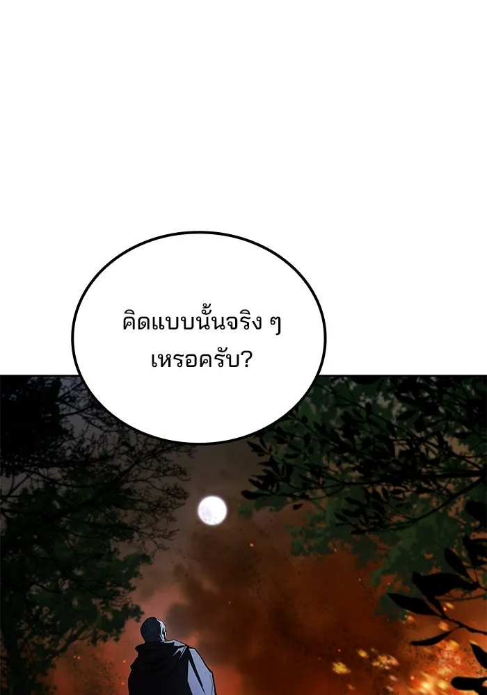 A Wizard’s Restaurant ตอนที่ 124 หน้า 103