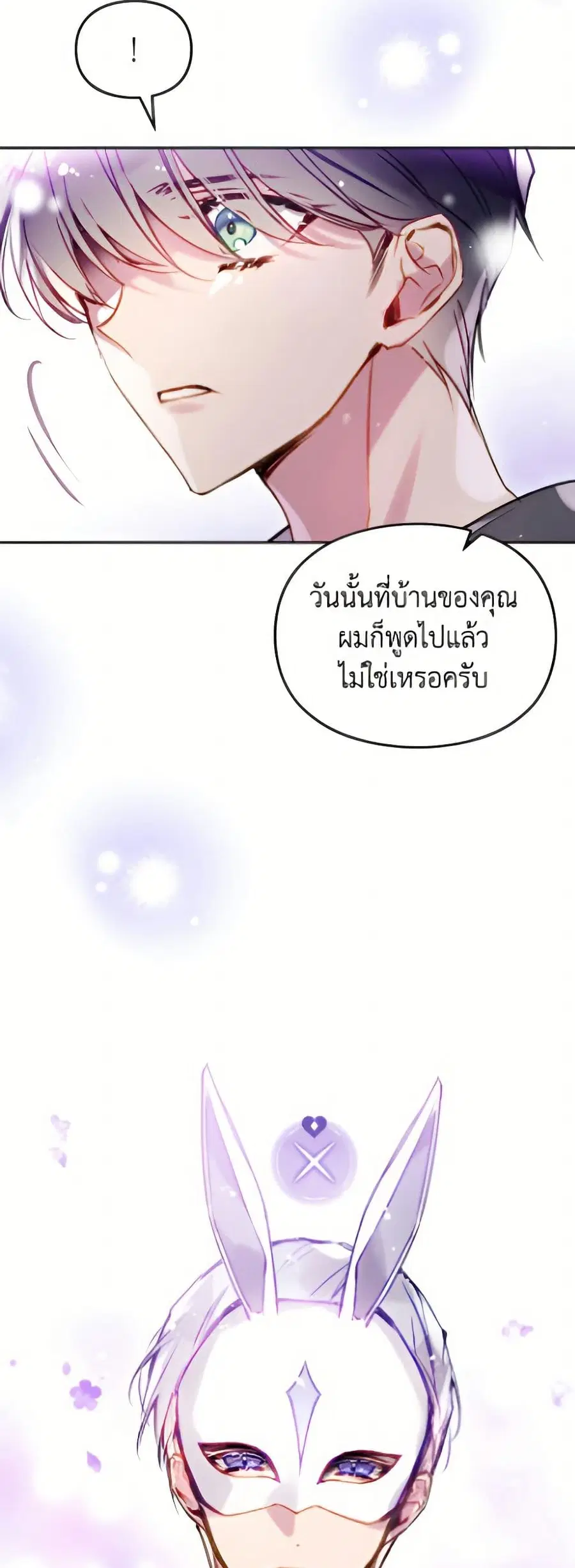 Death Is The Only Ending For The Villainess ตอนที่ 175 หน้า 50