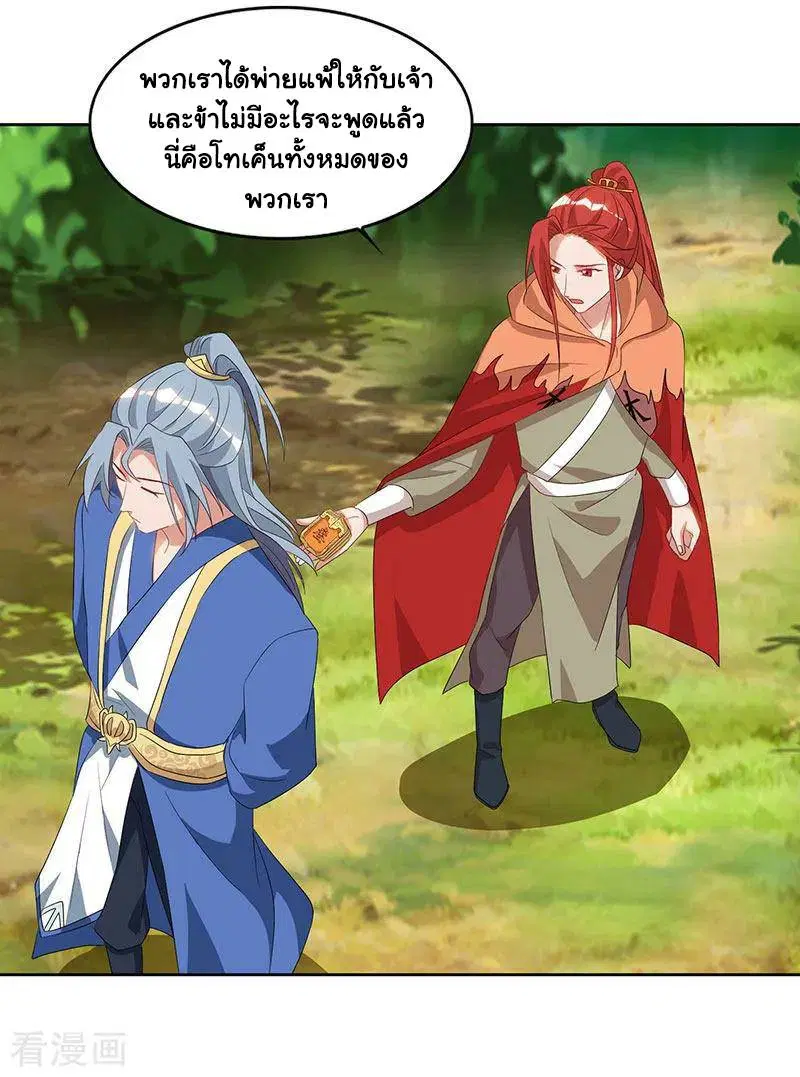 Reborn 80,000 years ตอนที่ 68 หน้า 13