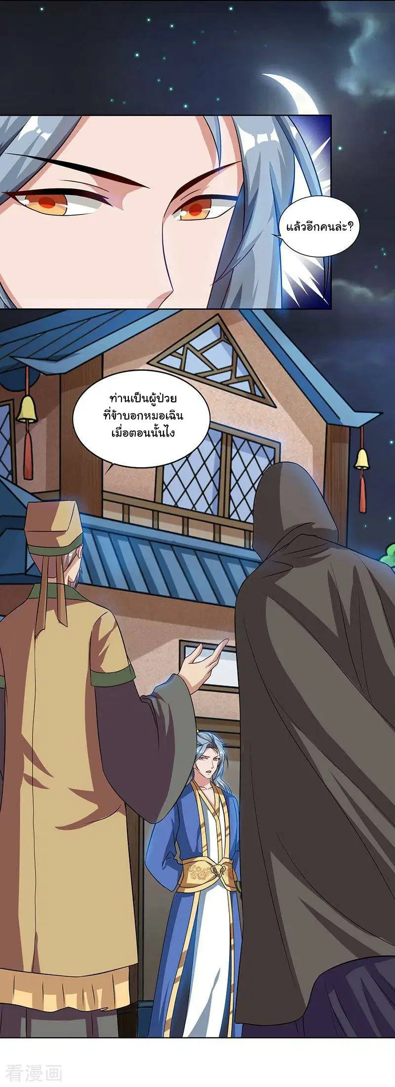Reborn 80,000 years ตอนที่ 46 หน้า 19
