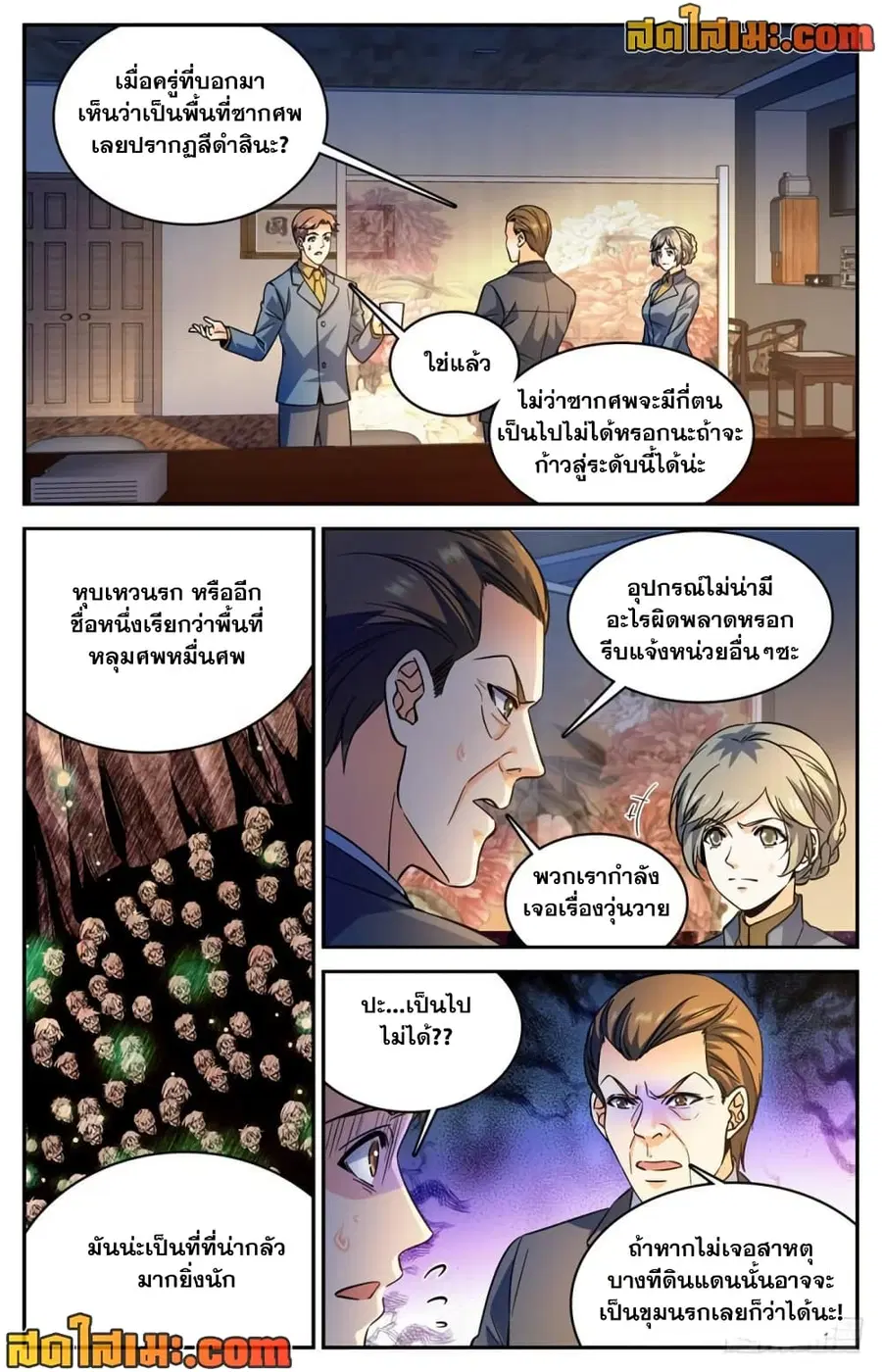 Versatile Mage ตอนที่ 357 หน้า 5