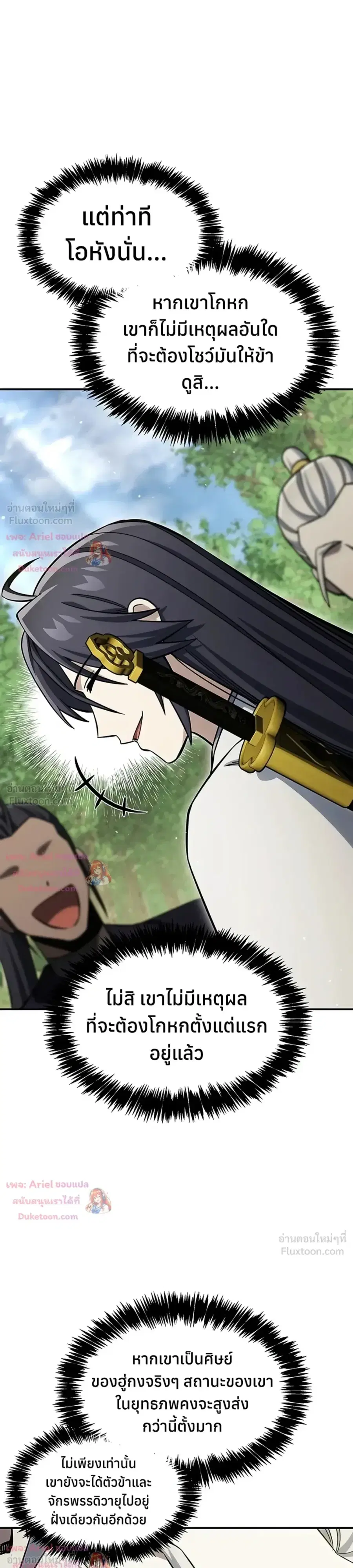 Heavenly Grand Archive’s Young Master ตอนที่ 181 หน้า 36