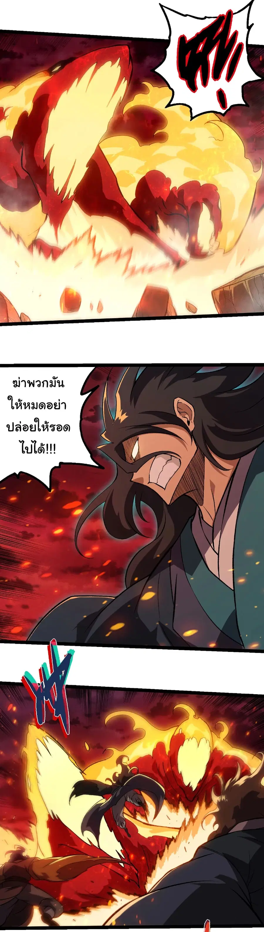 Evolution from the Big Tree ตอนที่ 469 หน้า 9
