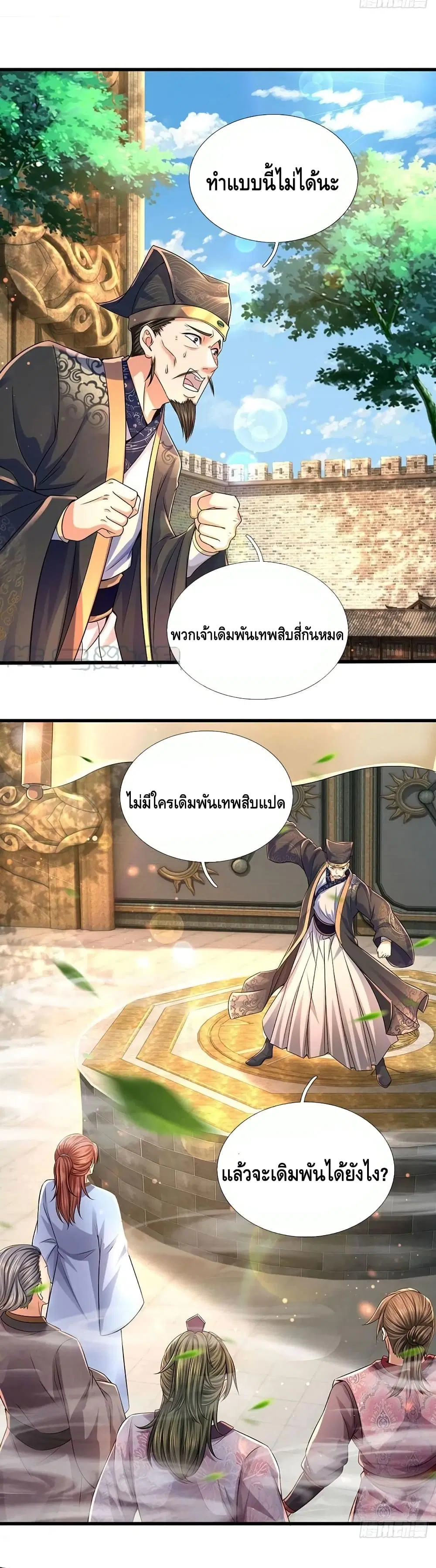 Opening to Supreme Dantian ตอนที่ 99 หน้า 12