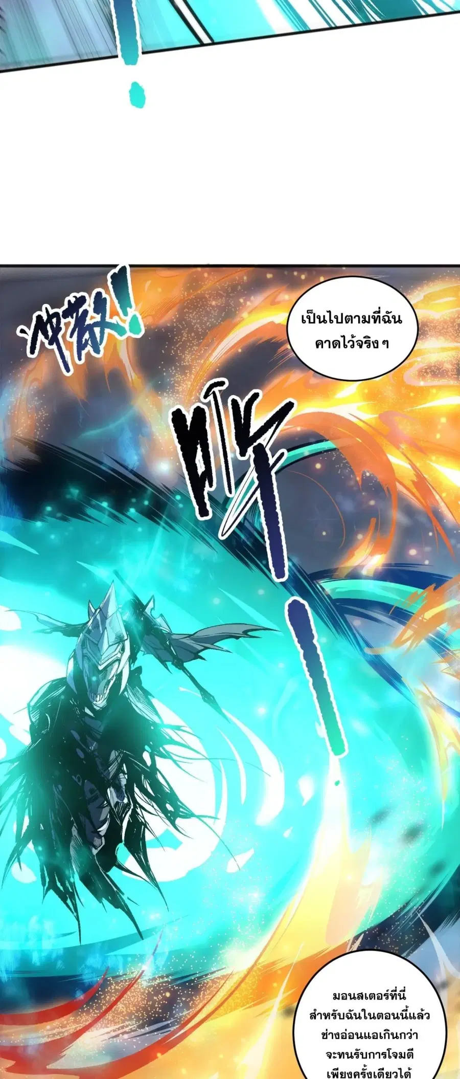 Necromancer King of The Scourge ตอนที่ 270 หน้า 37