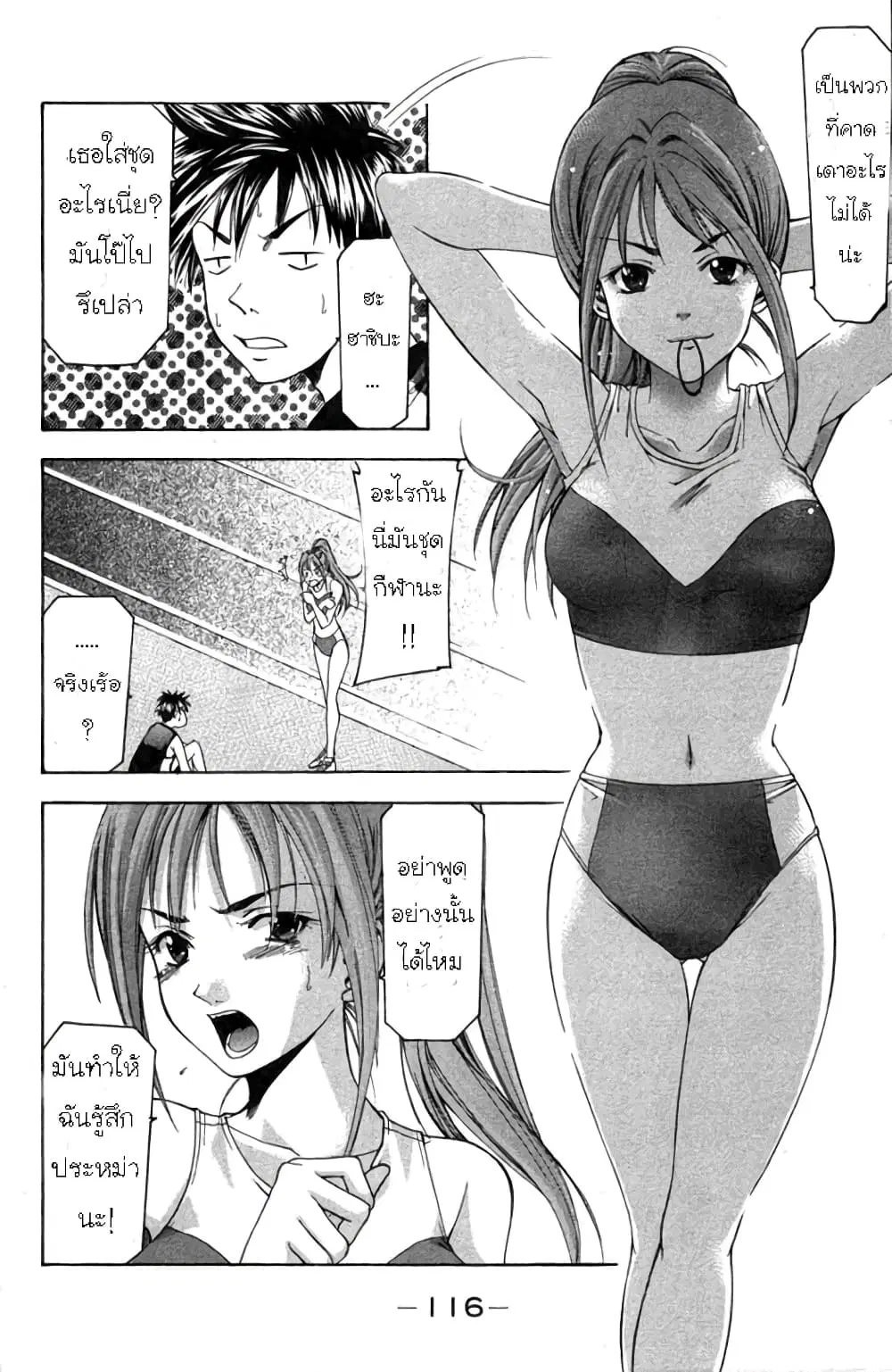 Suzuka ตอนที่ 19 หน้า 5