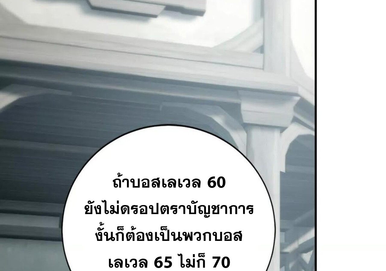Unparalleled in the Online Gaming World ยอดคน ณ โลกออนไลน์ ตอนที่ 44 หน้า 87
