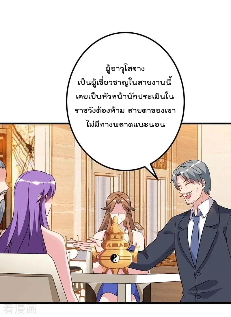 Rebirth Abandoned Less Return ตอนที่ 86 หน้า 11