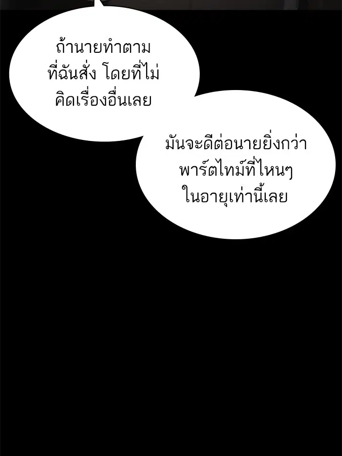 How to Fight ตอนที่ 132 หน้า 102