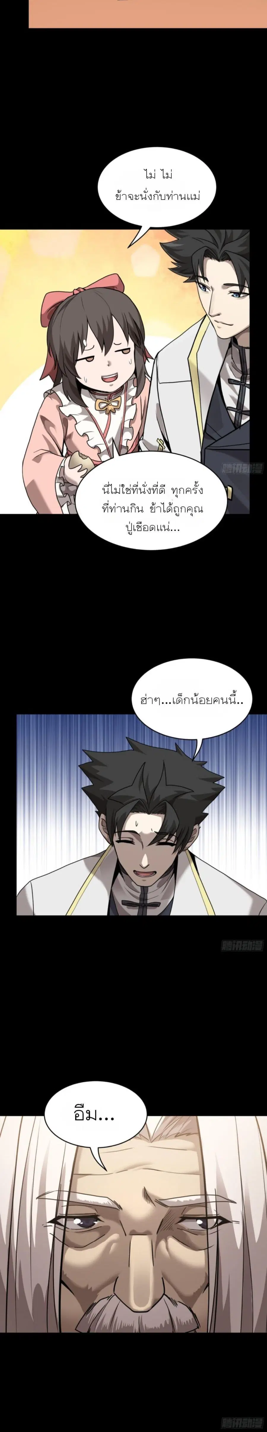 Legend of Star General ตอนที่ 97 หน้า 11
