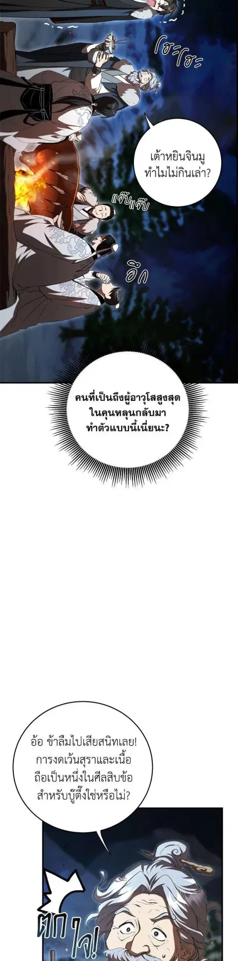 Path of the Shaman ตอนที่ 124 หน้า 5