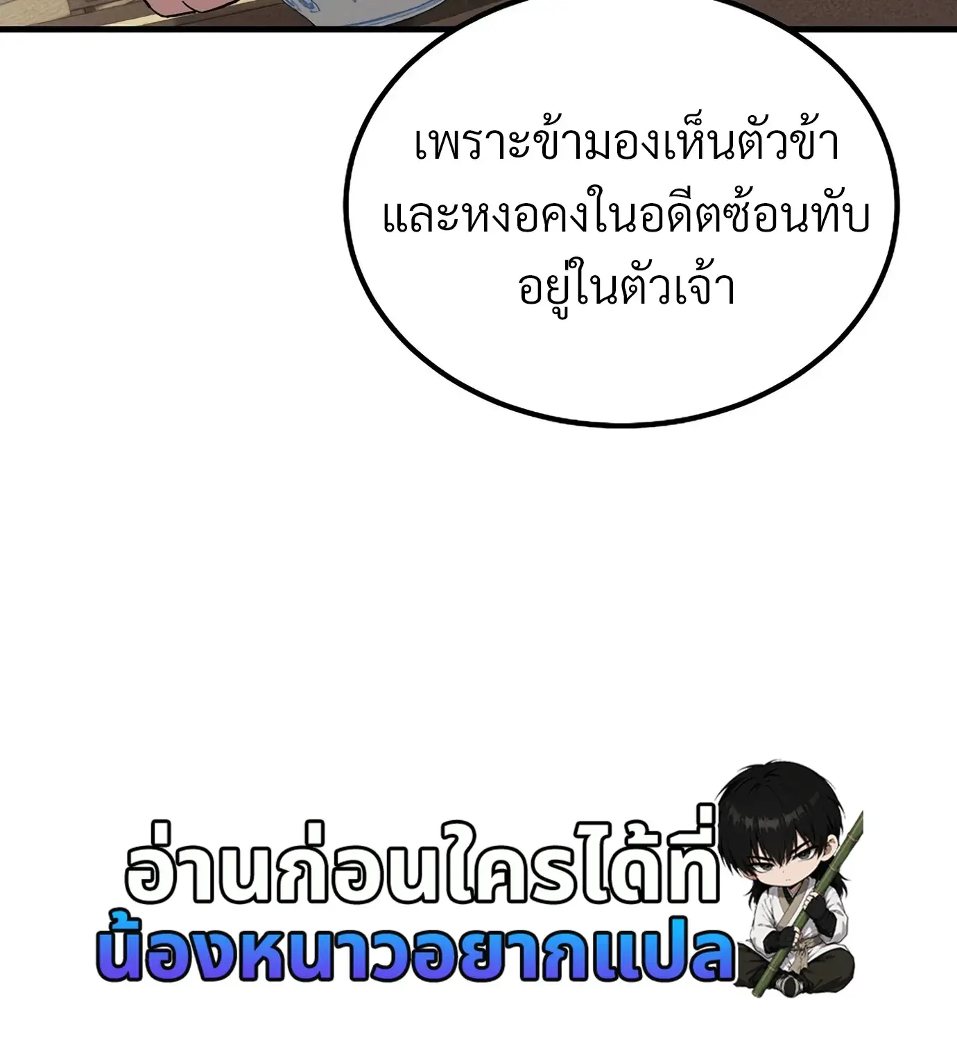 The Hero Returns ตอนที่ 150 หน้า 146
