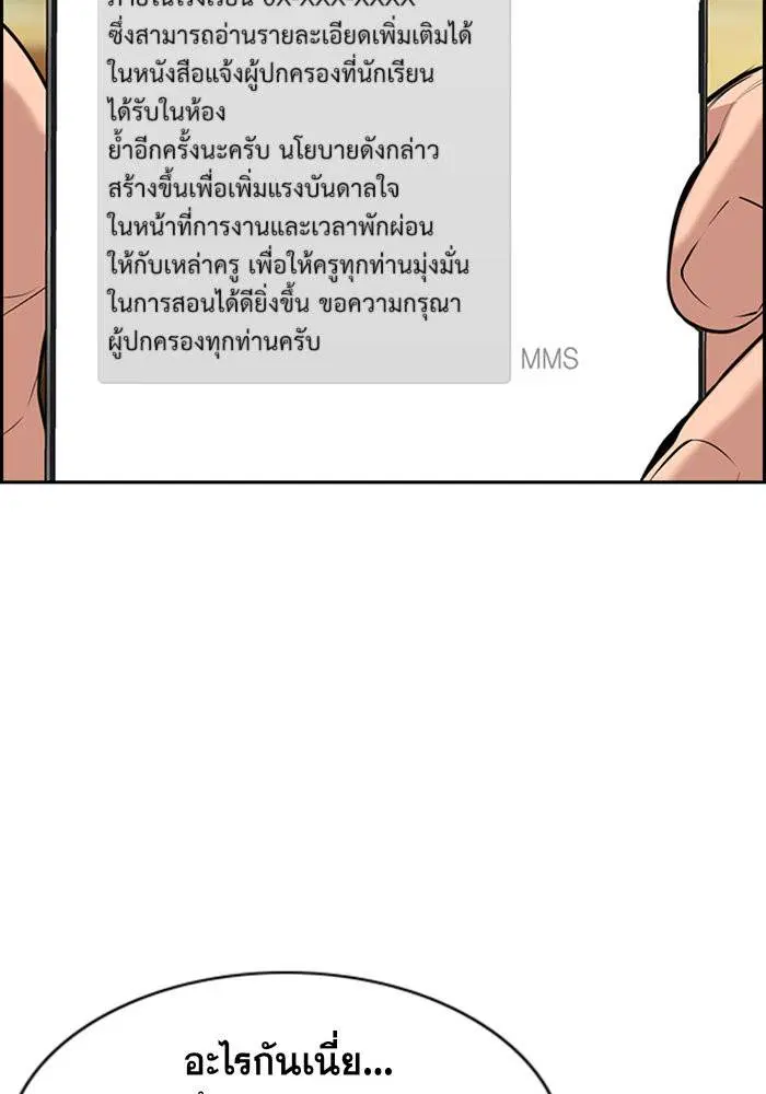 True Education ตอนที่ 85 หน้า 12