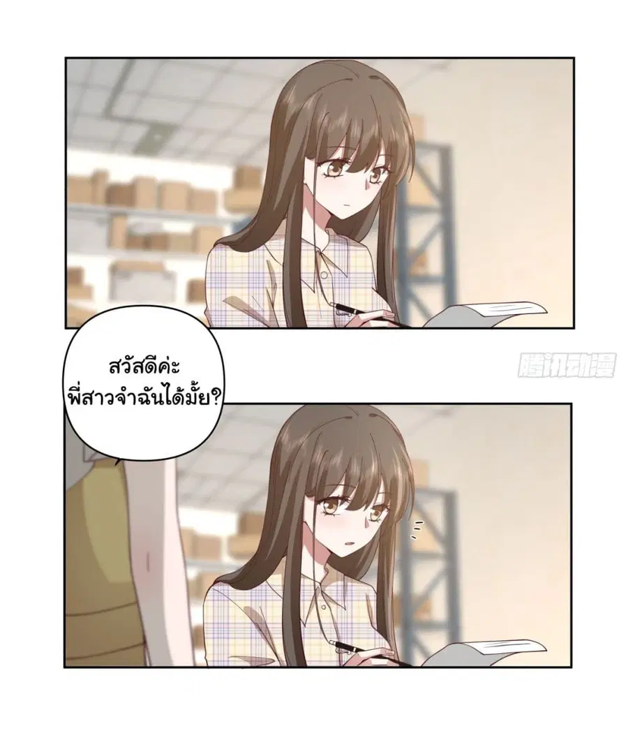 I Really Don’t Want to be Reborn ตอนที่ 62 หน้า 30