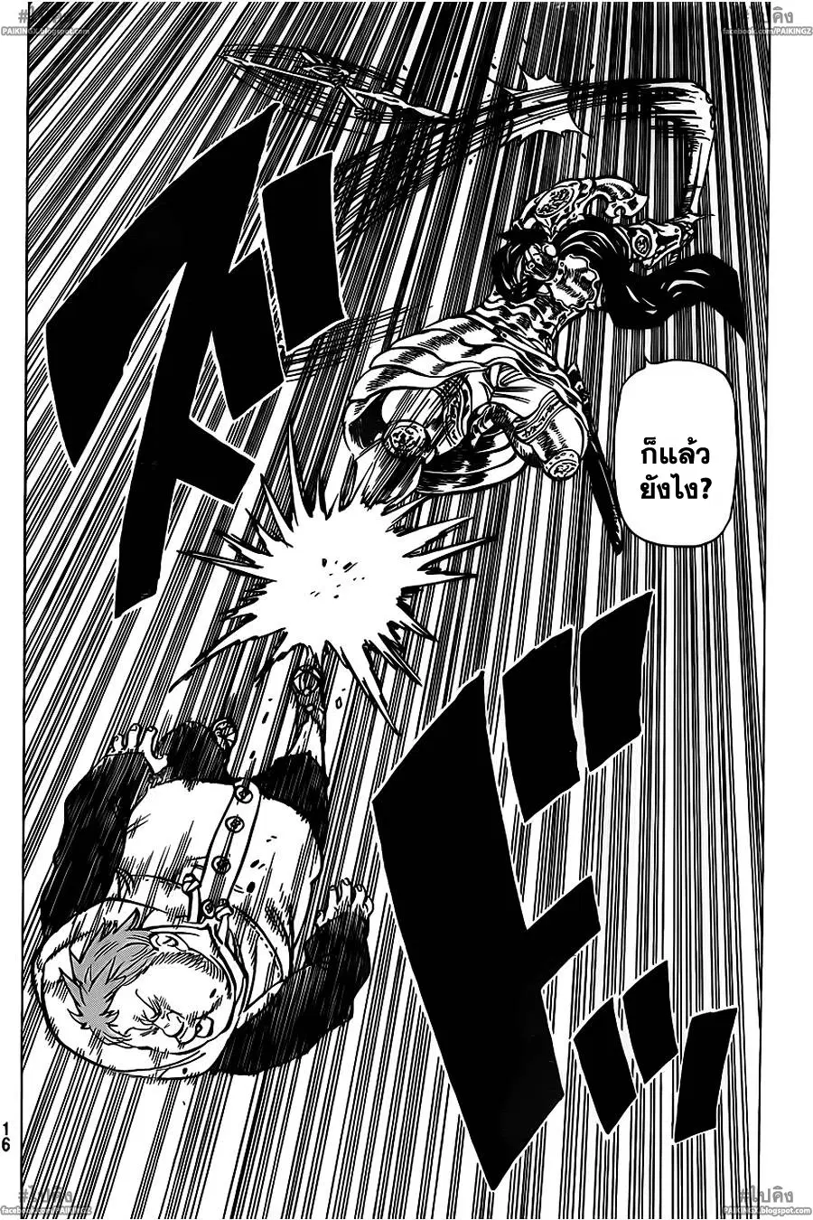 Nanatsu no Taizai ตอนที่ 45 หน้า 8