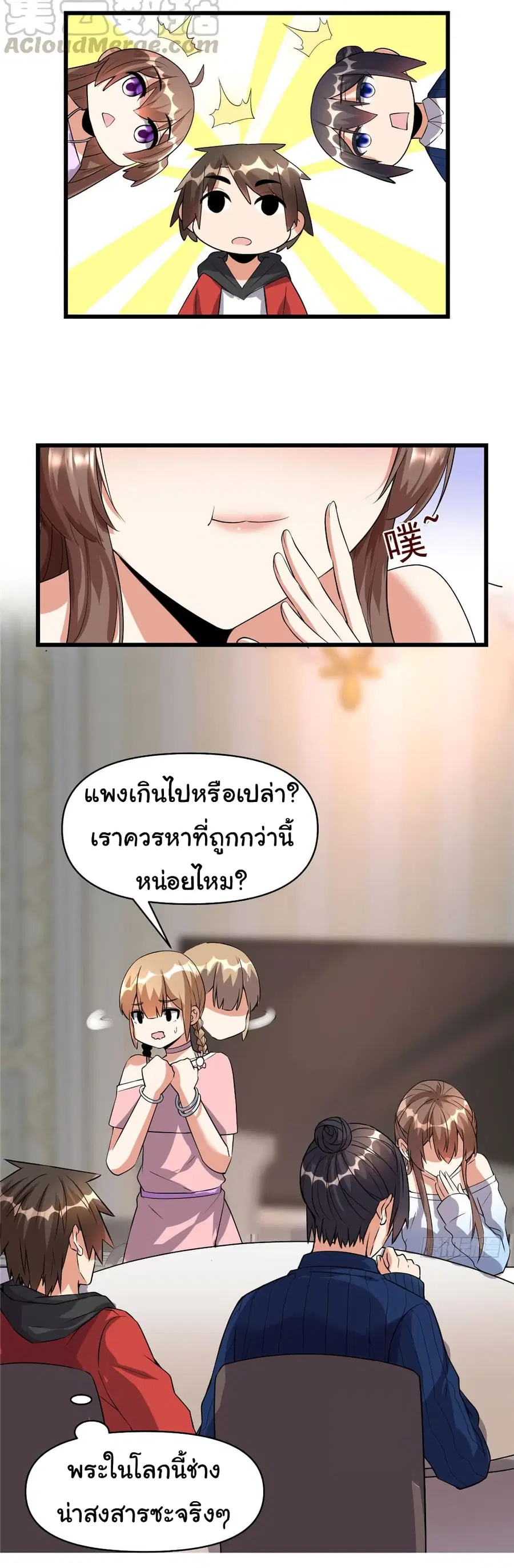 I might be A Fake Fairy ตอนที่ 40 หน้า 17