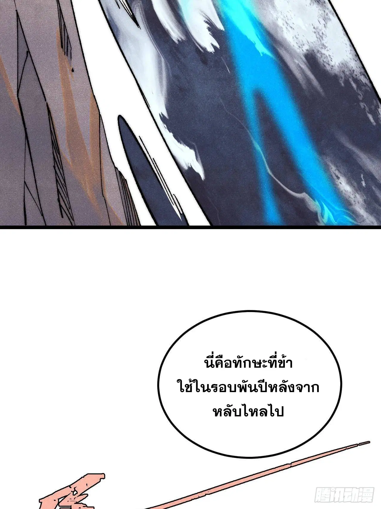 All Hail the Sect Leader ตอนที่ 310 หน้า 56