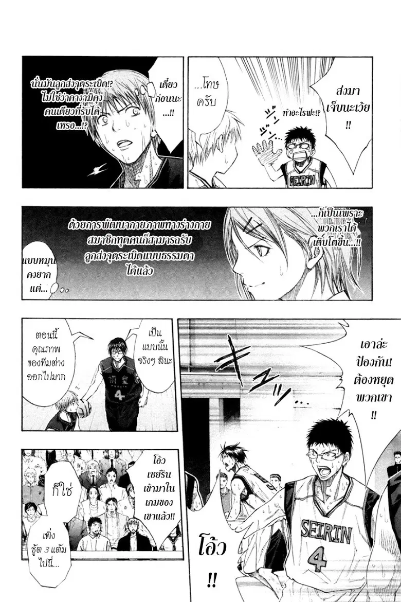 Kuroko no Basuke ตอนที่ 125 หน้า 13