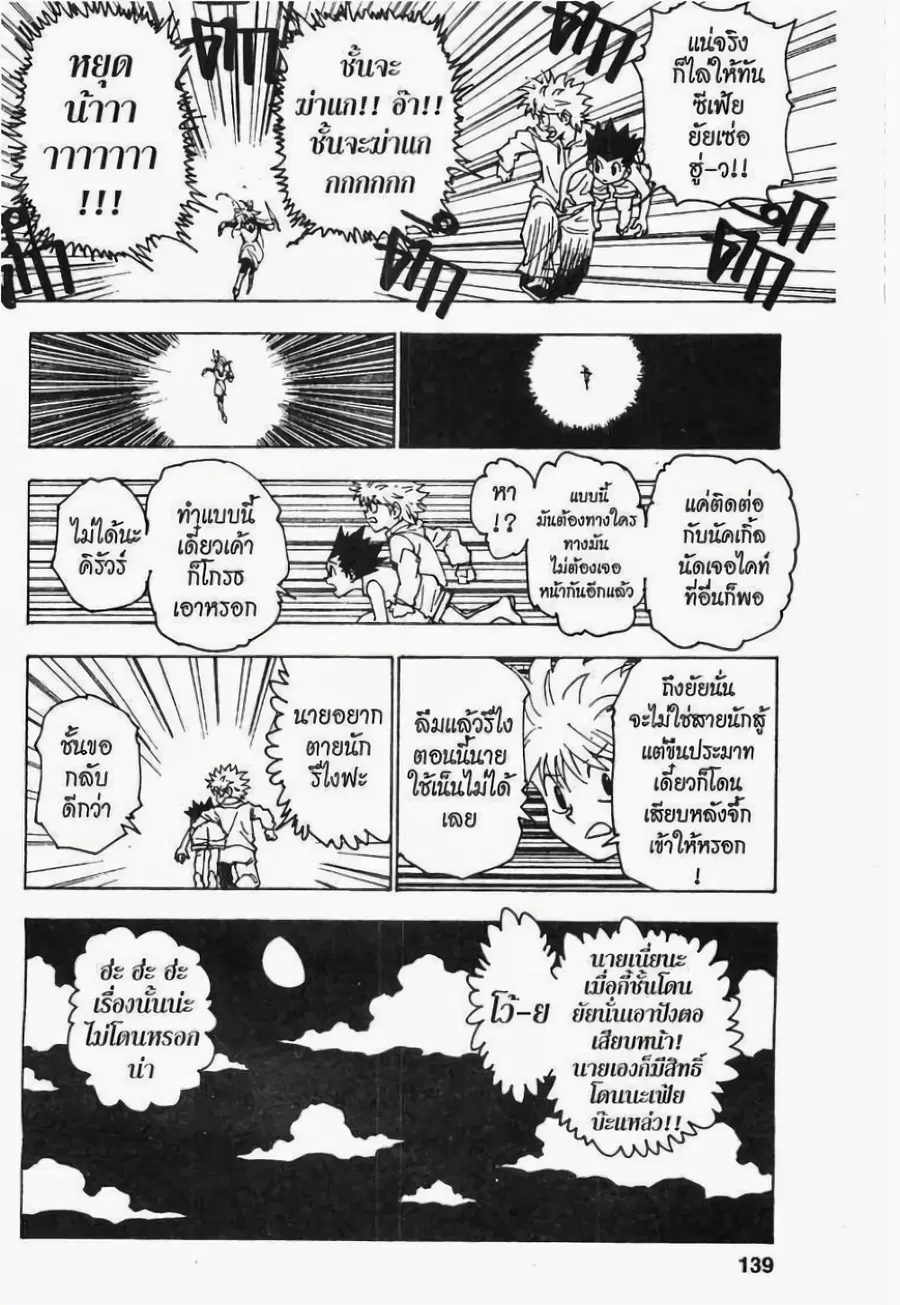 Hunter x Hunter ตอนที่ 220 หน้า 5