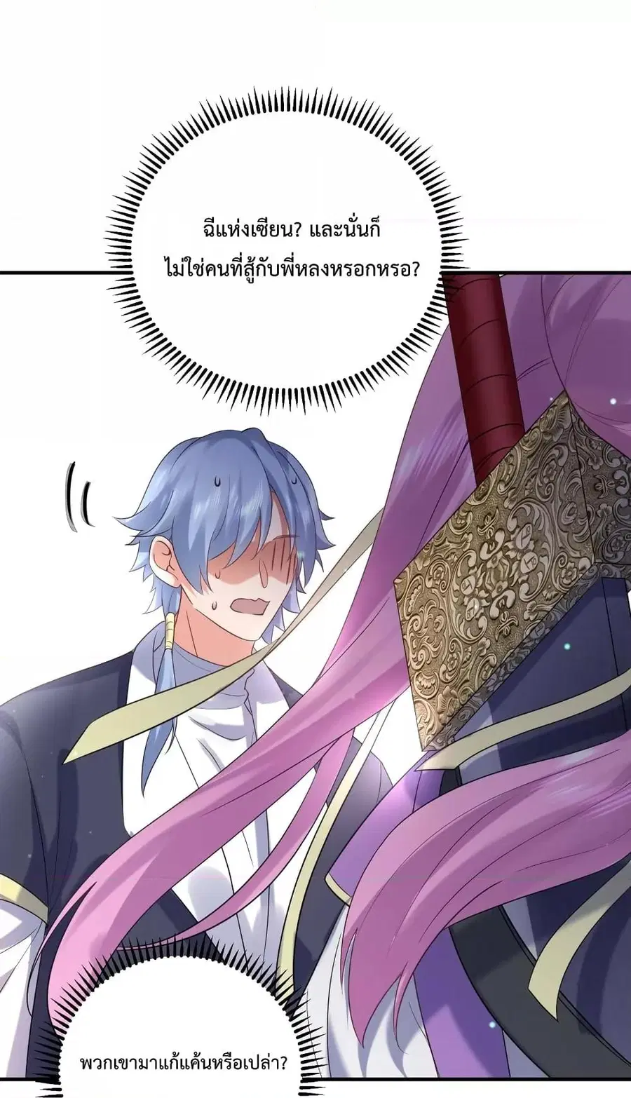 Am I Invincible ตอนที่ 79 หน้า 20