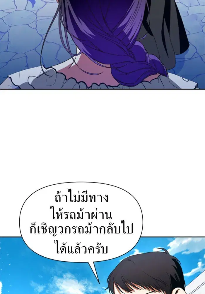 Your Throne ตอนที่ 24 หน้า 121