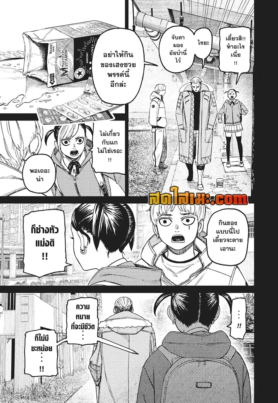 Dandadan ตอนที่ 192 หน้า 9
