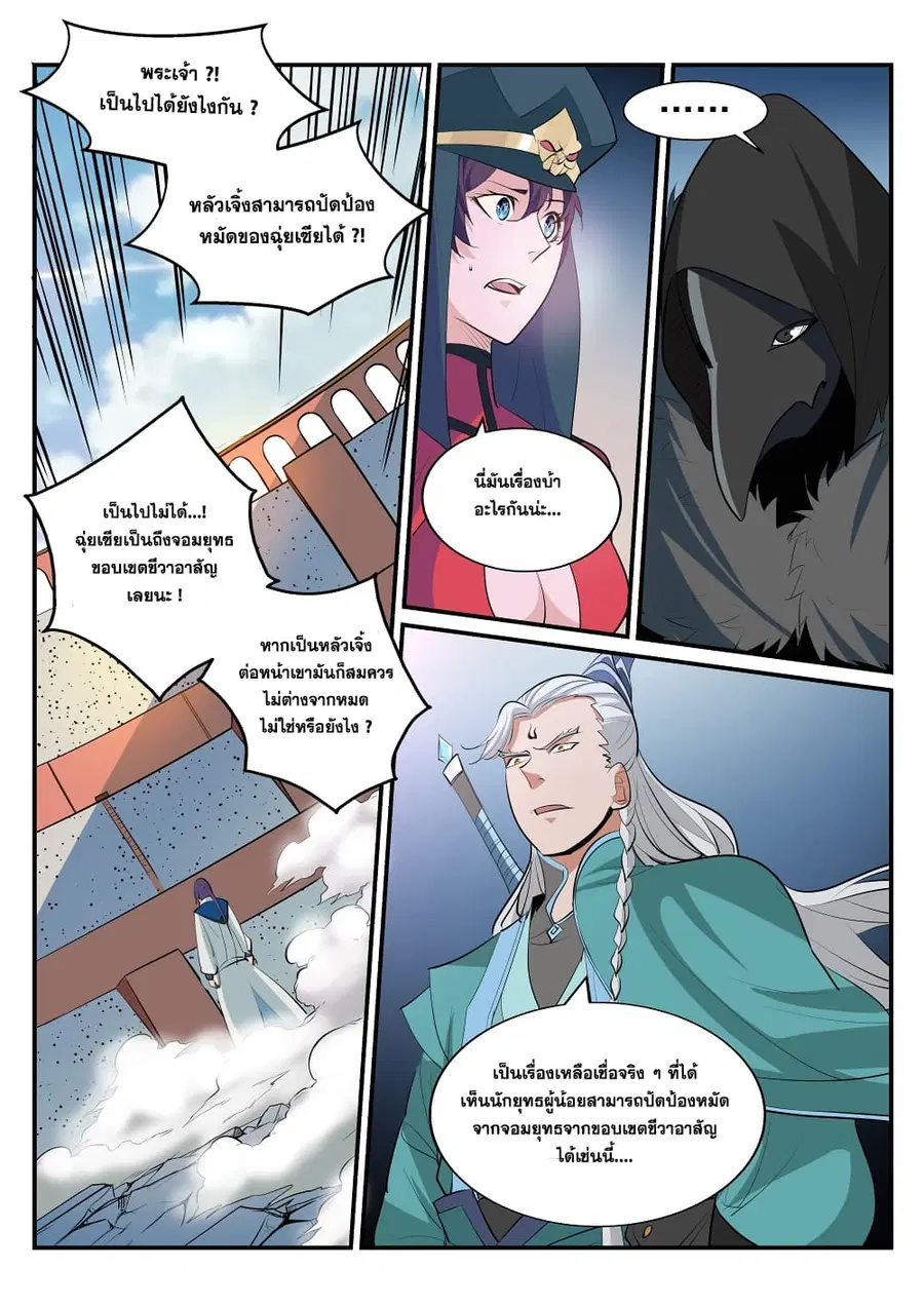 Bailian Chengshen ตอนที่ 188 หน้า 6