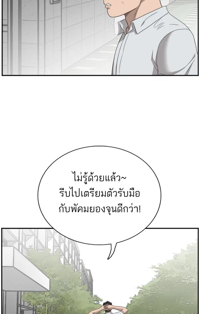 Bad Guy ตอนที่ 54 หน้า 77
