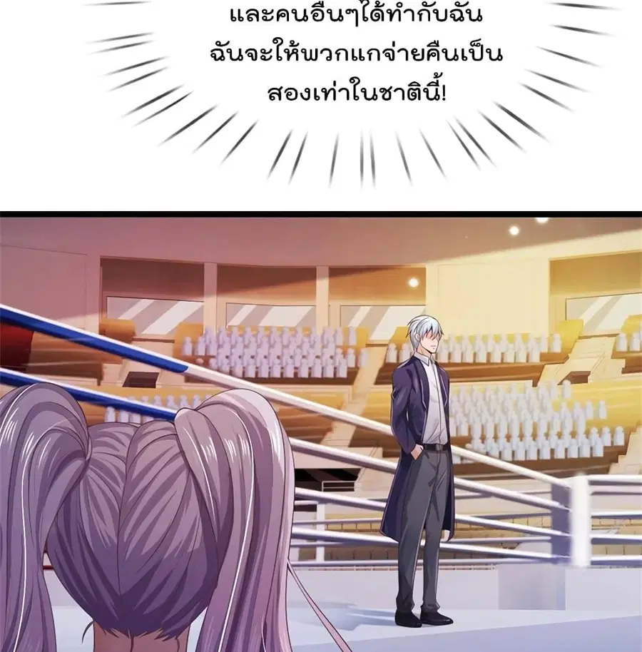 I’m the Great Immortal ตอนที่ 276 หน้า 25