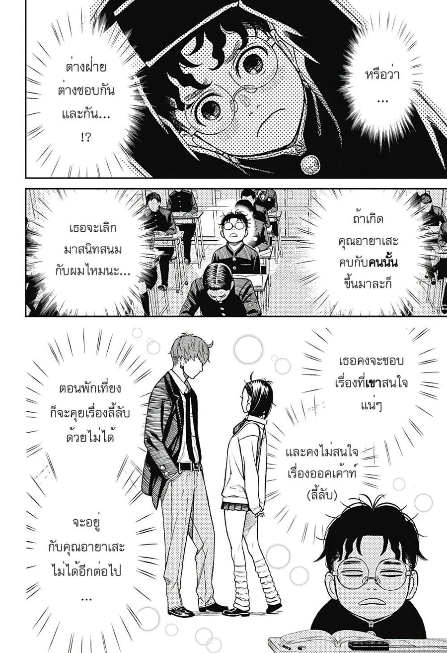 Dandadan ตอนที่ 29 หน้า 6