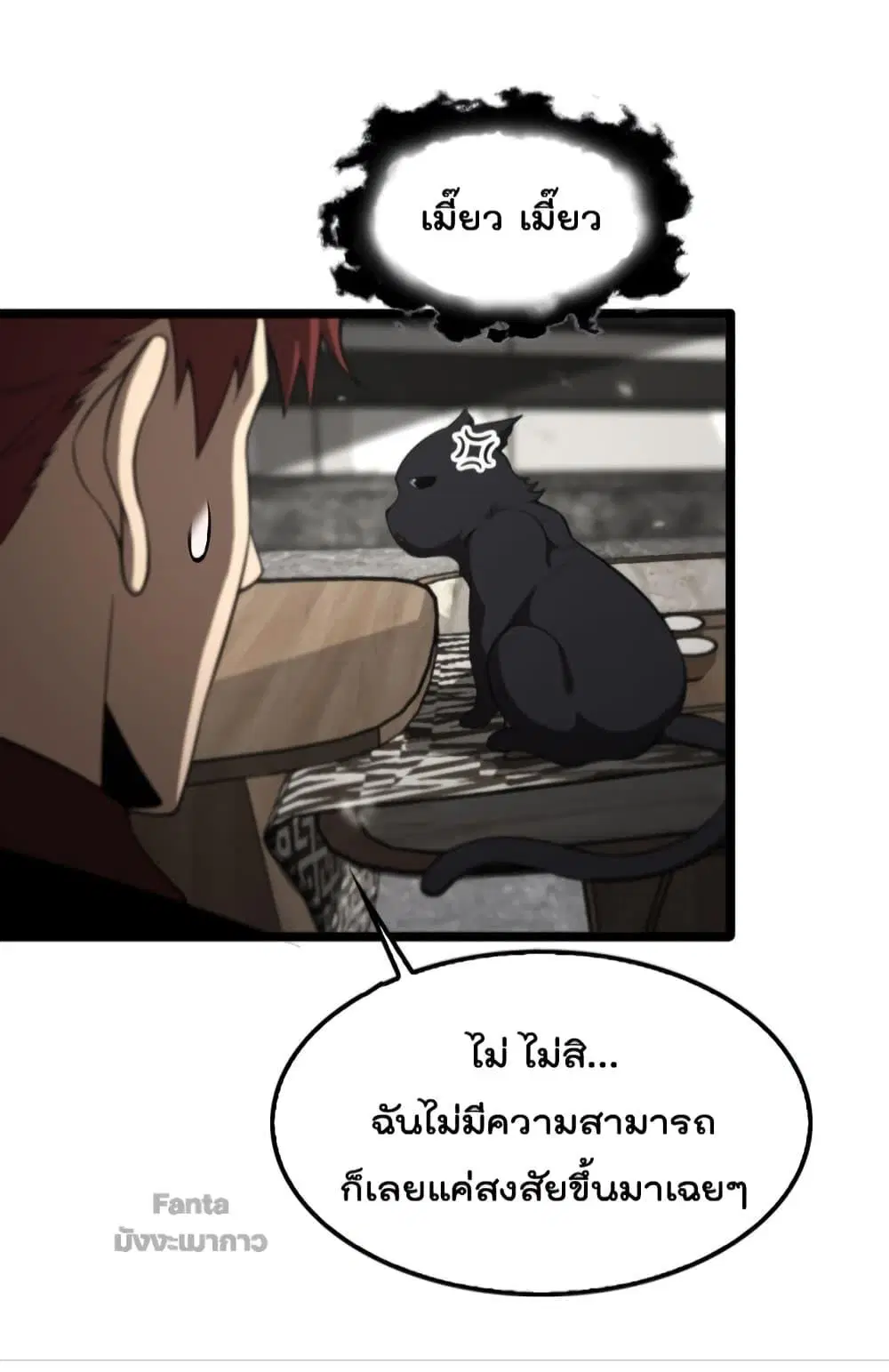 World’s Apocalypse Online ตอนที่ 146 หน้า 7