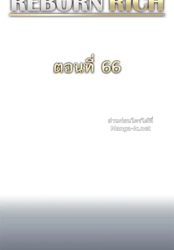 Reborn Rich ตอนที่ 66 หน้า 38