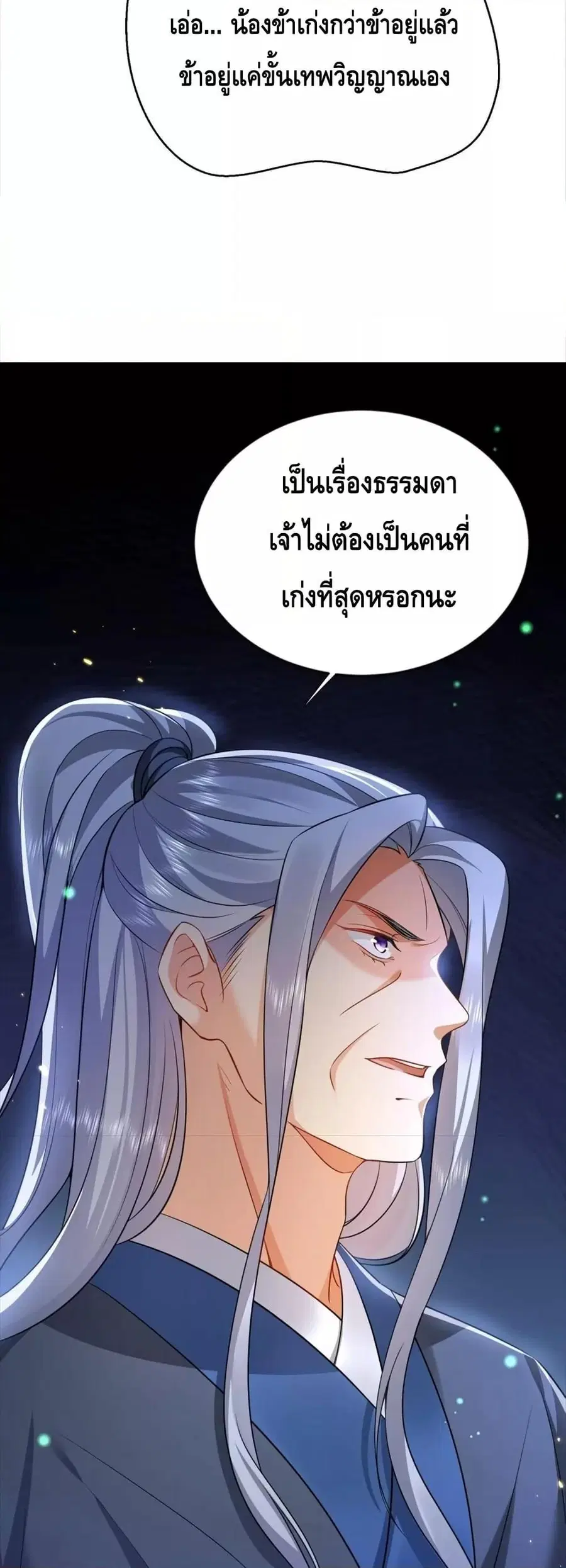 Am I Invincible ตอนที่ 157 หน้า 21