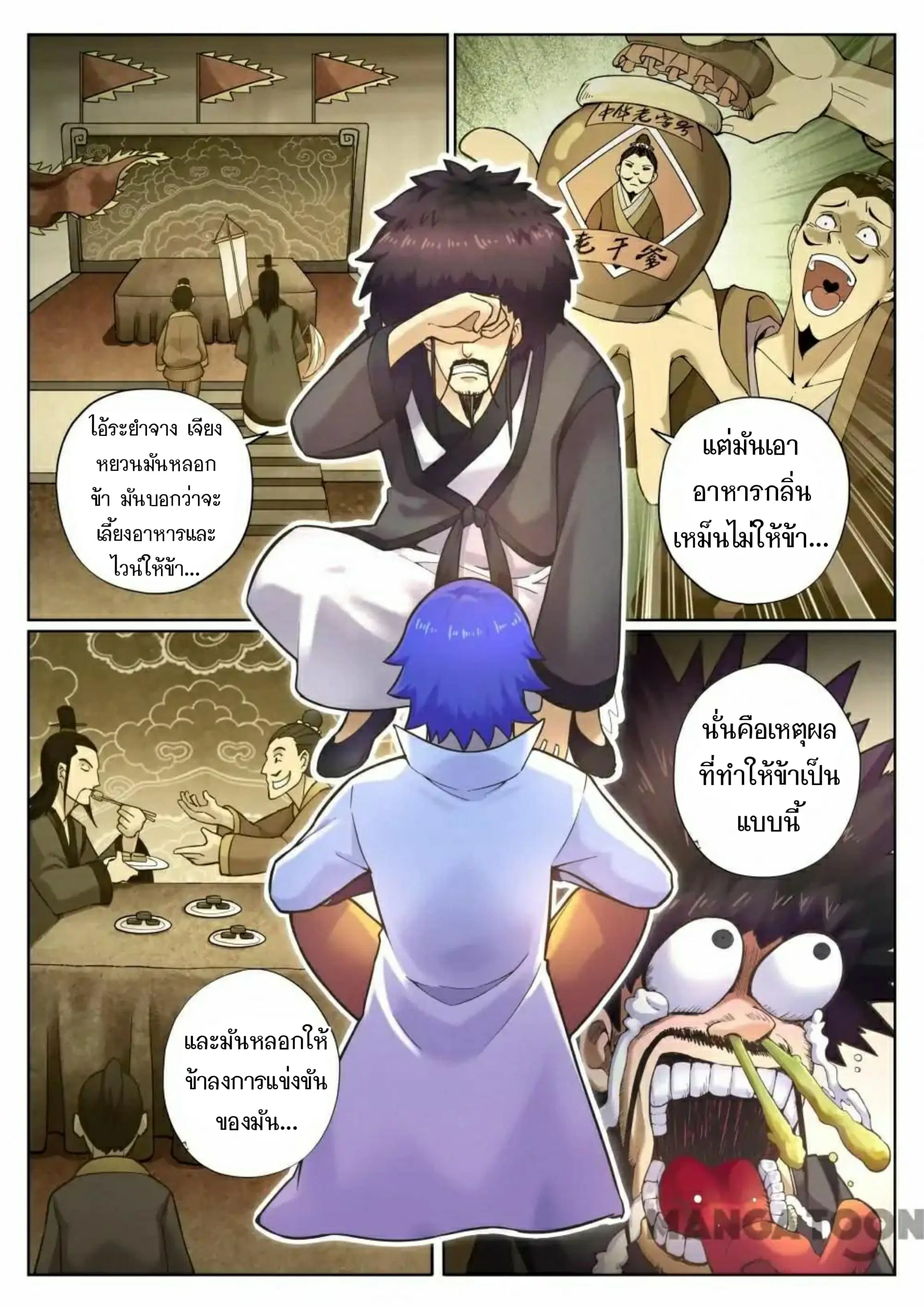 My Great Sword ตอนที่ 80 หน้า 6