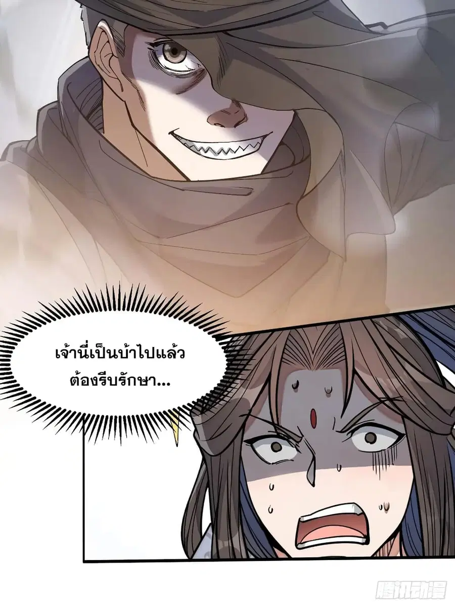 I’m Really Not the Son of Luck ตอนที่ 19 หน้า 8