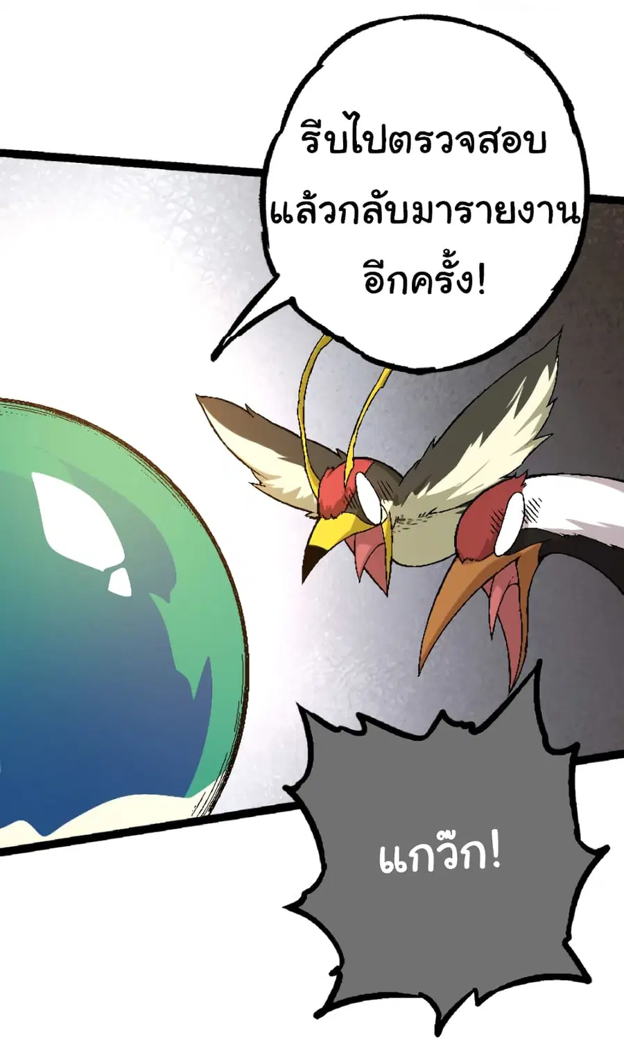 Evolution Begins With A Big Tree ตอนที่ 28 หน้า 34