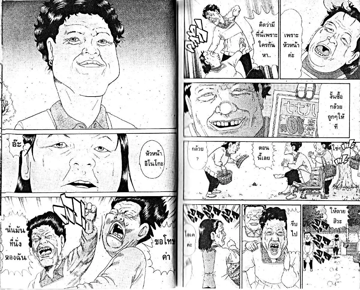 Urayasu Tekkin Kazoku ตอนที่ 43 หน้า 2