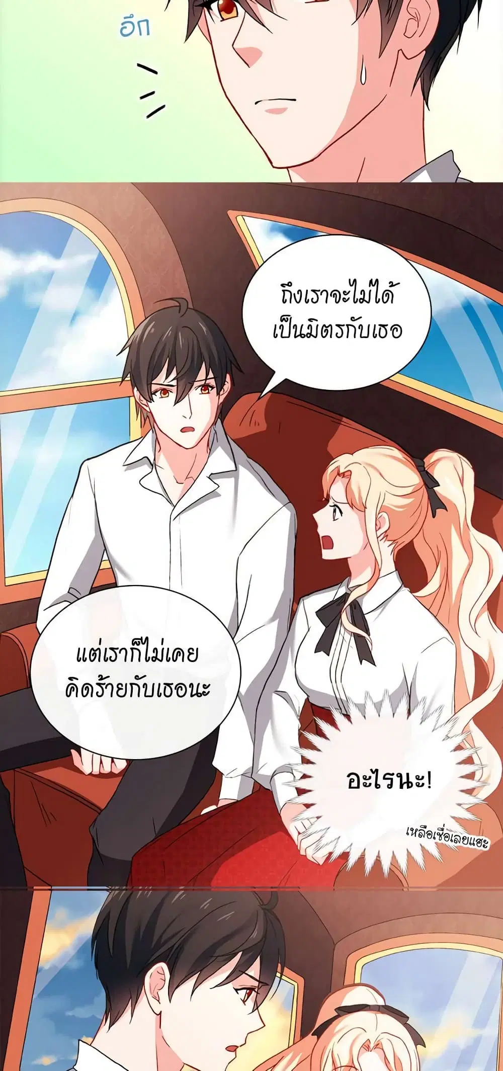 What It Takes to be a Villainess ตอนที่ 42 หน้า 9