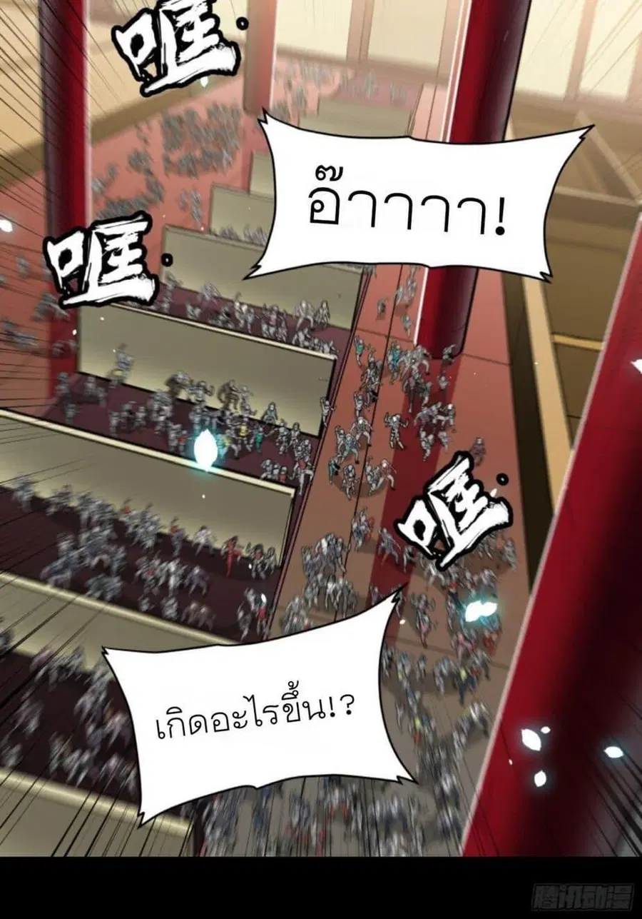 Legend of Star General ตอนที่ 80 หน้า 17
