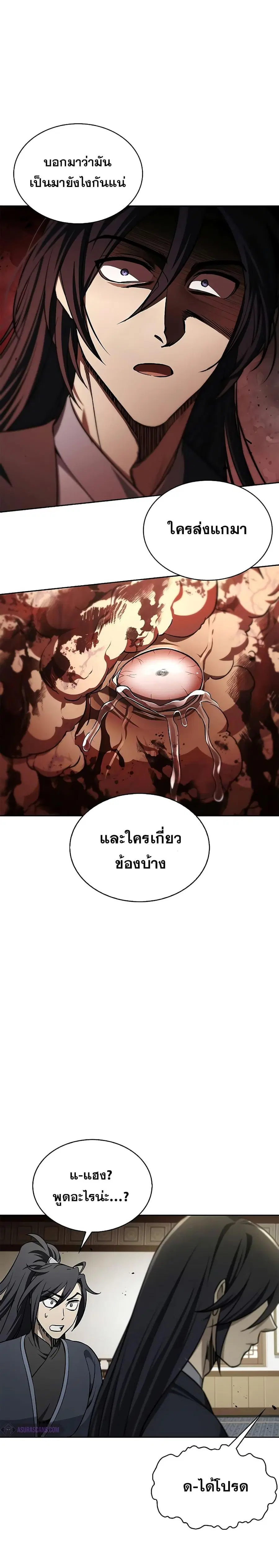 Heavenly Grand Archive’s Young Master ตอนที่ 14 หน้า 6