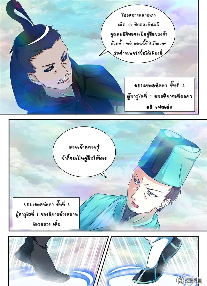 Yong Heng Zhi Zun ตอนที่ 98 หน้า 6
