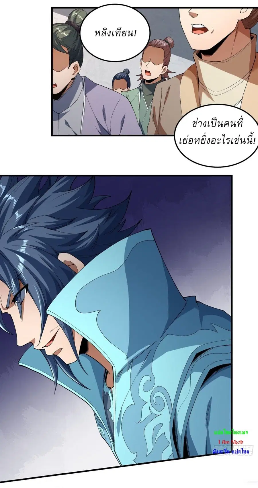 God of Martial Arts ตอนที่ 536 หน้า 8
