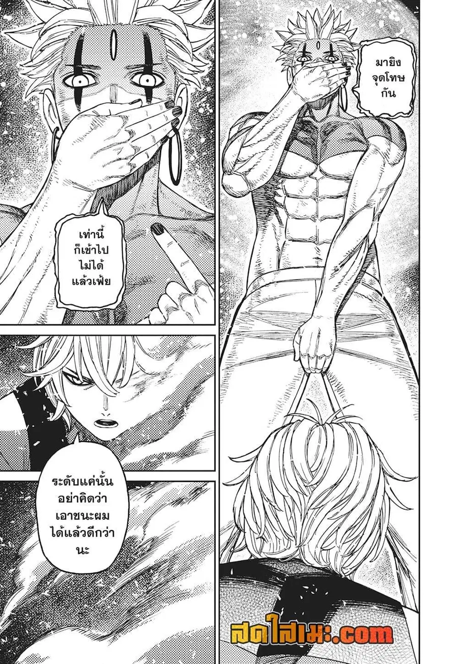 Dandadan ตอนที่ 206 หน้า 12