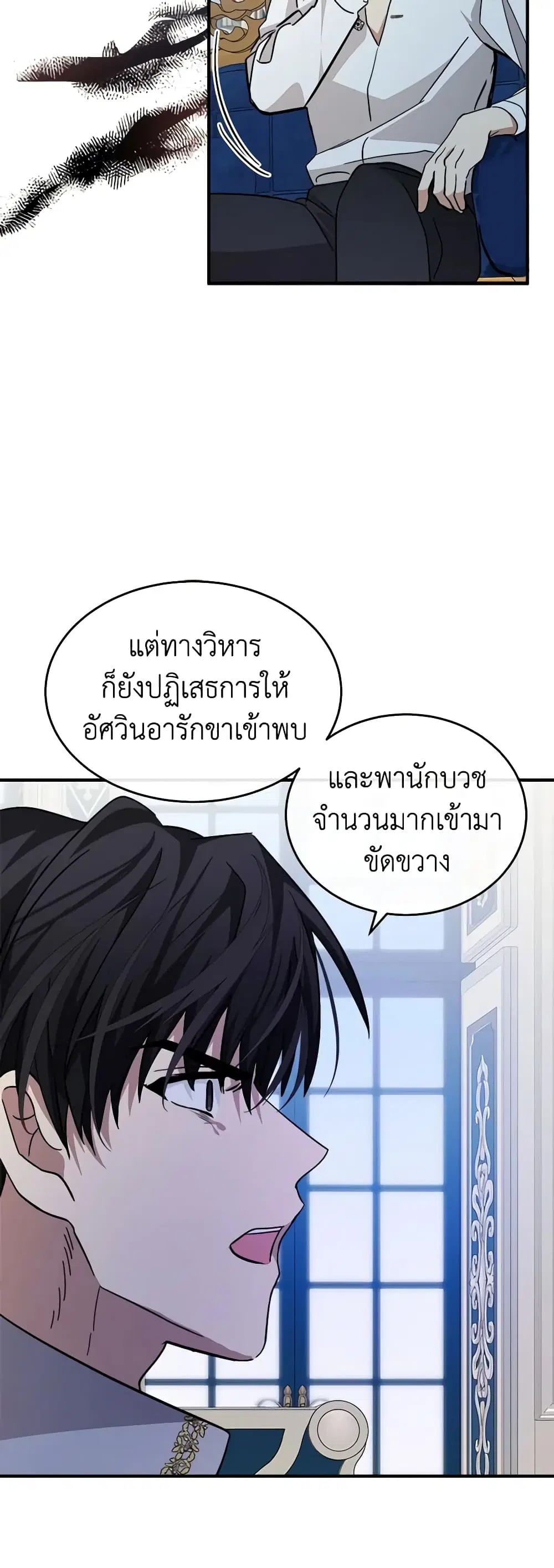 The Villainess Lives Again ตอนที่ 123 หน้า 19