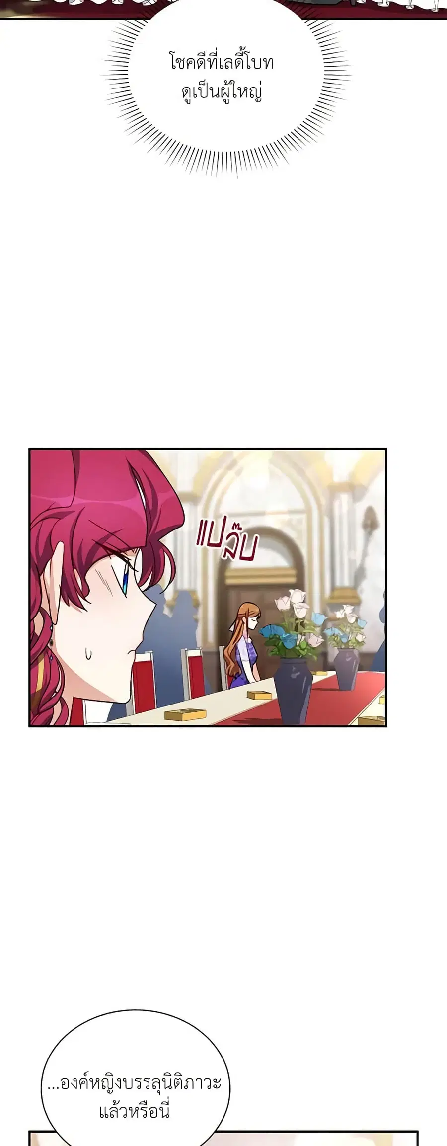 The Soulless Duchess ตอนที่ 17 หน้า 29