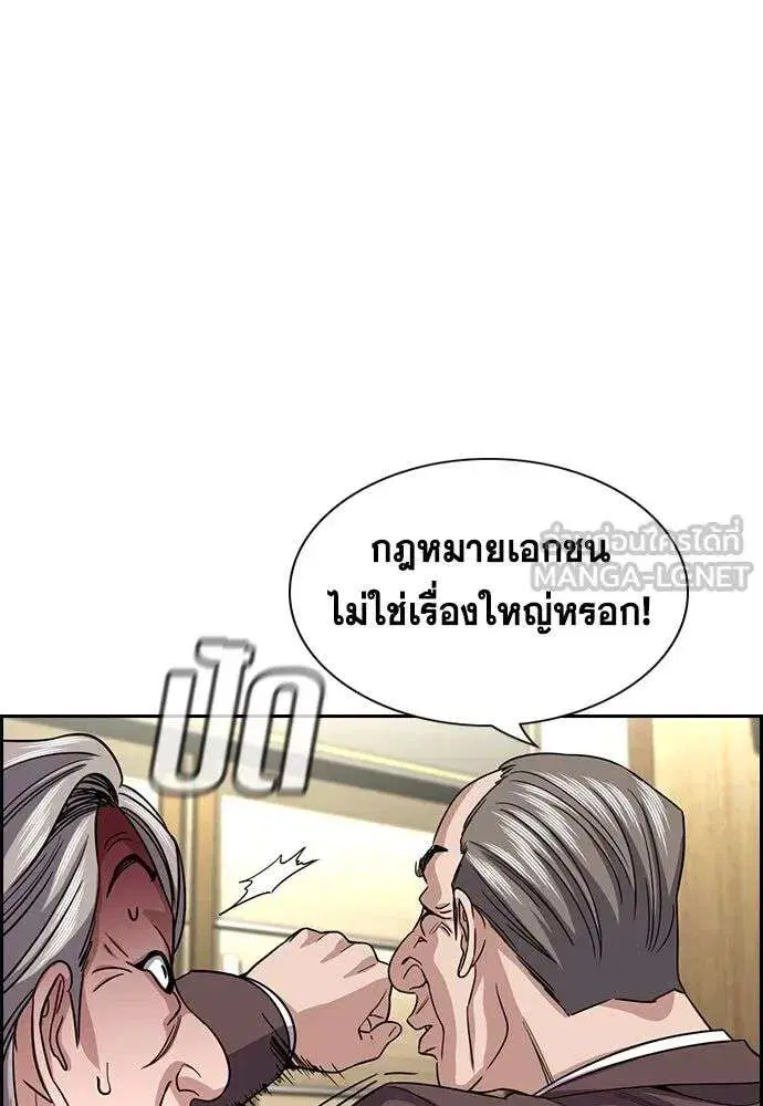True Education ตอนที่ 260 หน้า 87