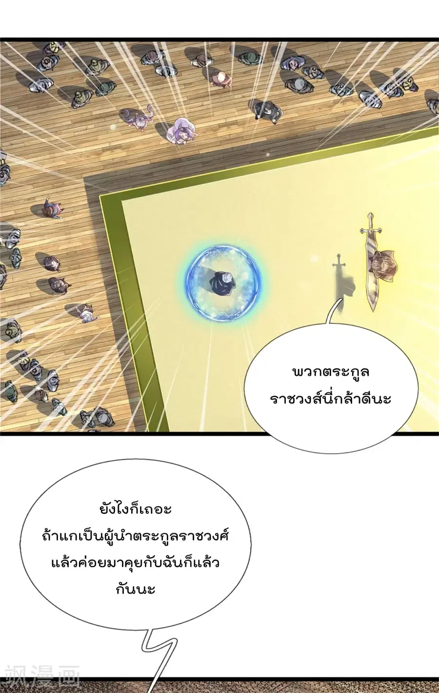 I’m the Great Immortal ตอนที่ 300 หน้า 15