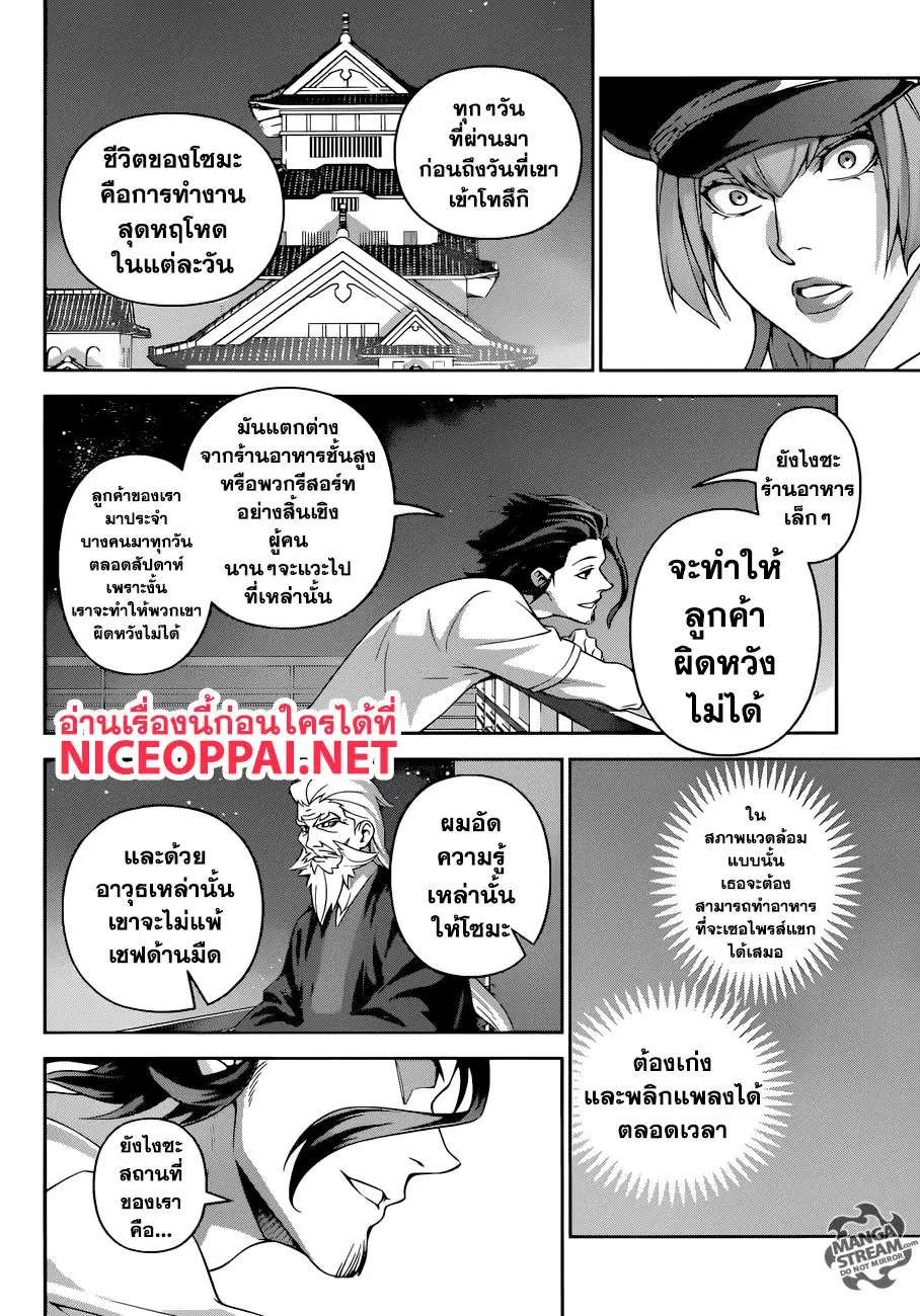 Shokugeki no Soma ตอนที่ 295 หน้า 11