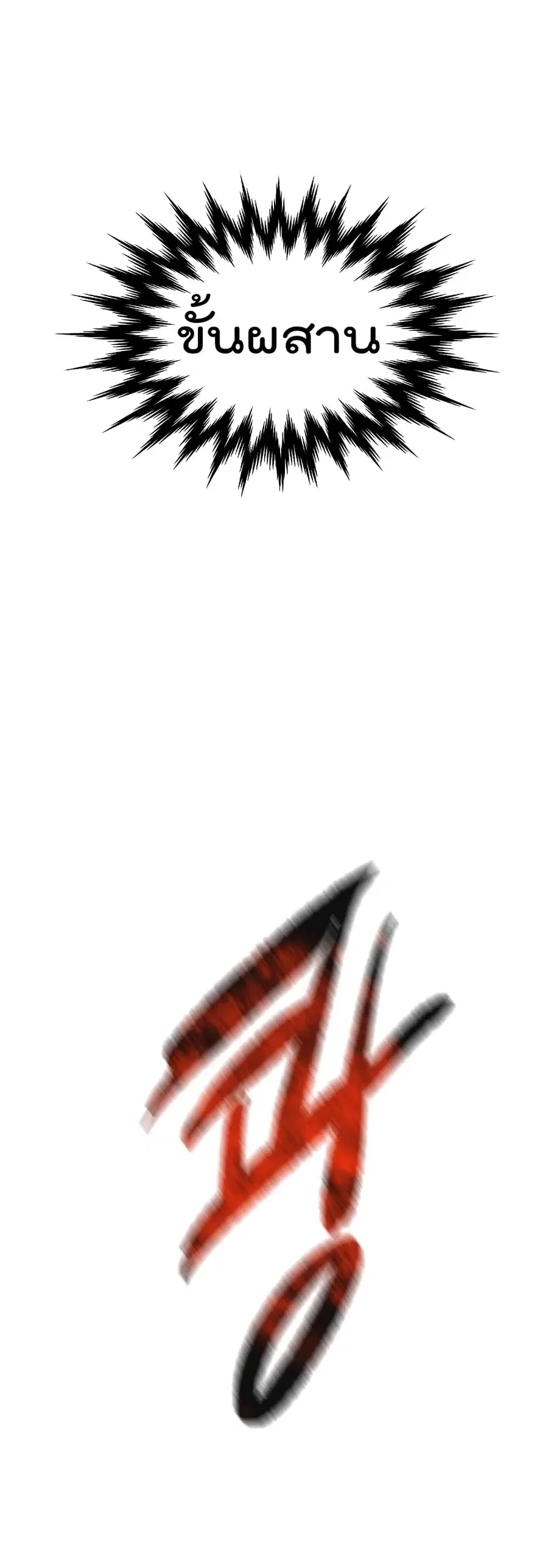 Volcanic Age ตอนที่ 67 หน้า 15