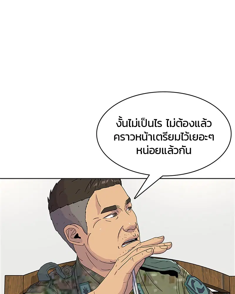 Kitchen Soldier ตอนที่ 46 หน้า 37